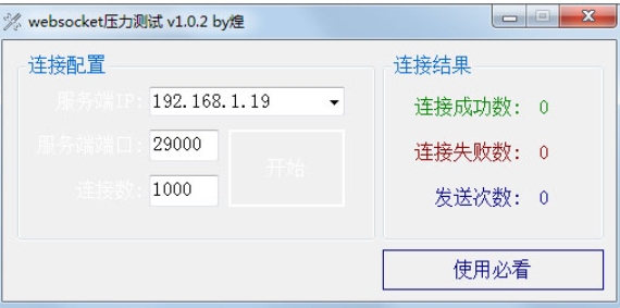 WebSocket配置界面