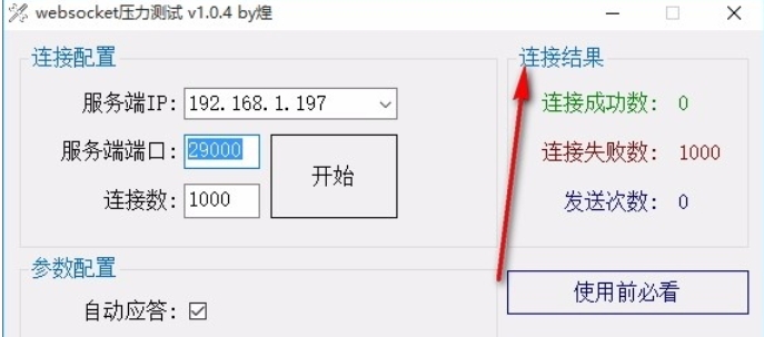 WebSocket通信过程