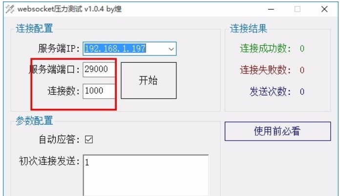 WebSocket通信过程