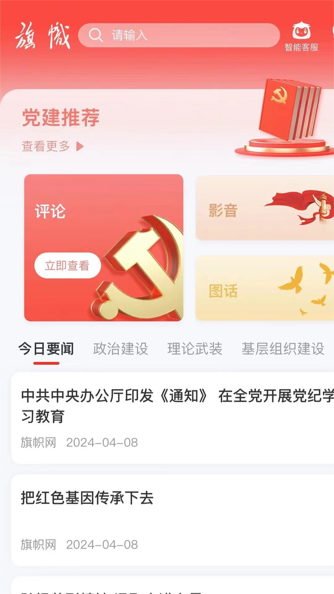 旗帜第1张手机截图