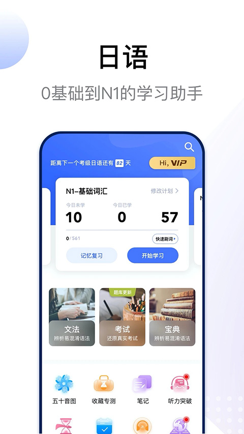 日语考级app第1张手机截图