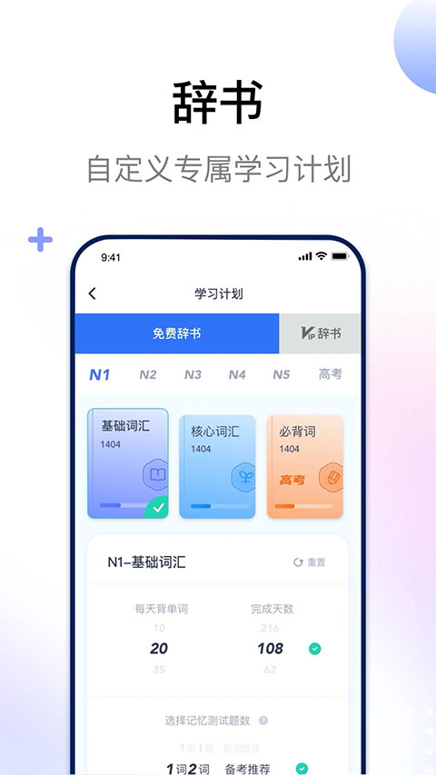 日语考级app第2张手机截图