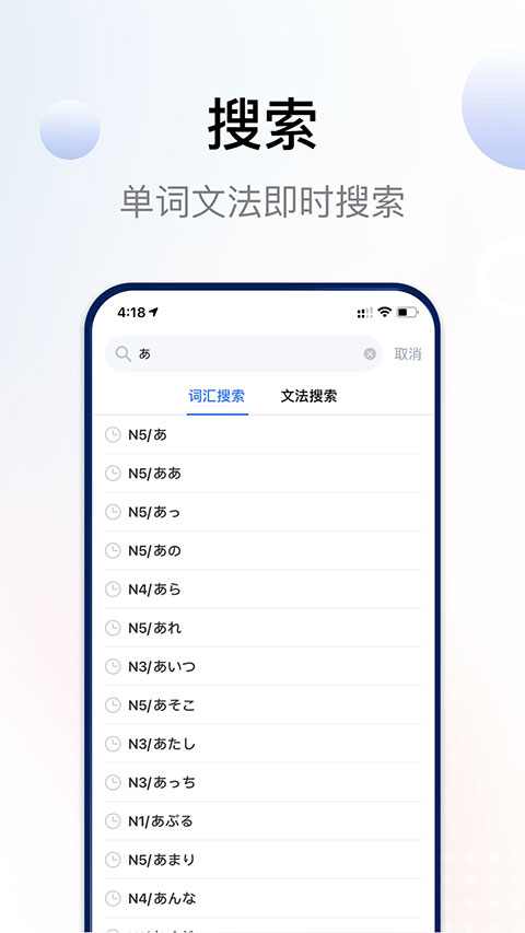 日语考级app第4张手机截图