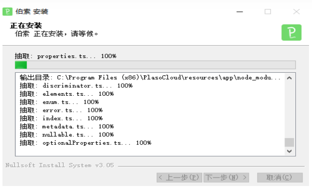 伯索云学堂安装成功截图