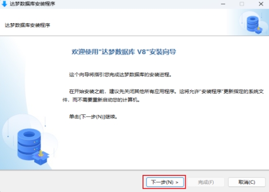 达梦数据库安装完成展示