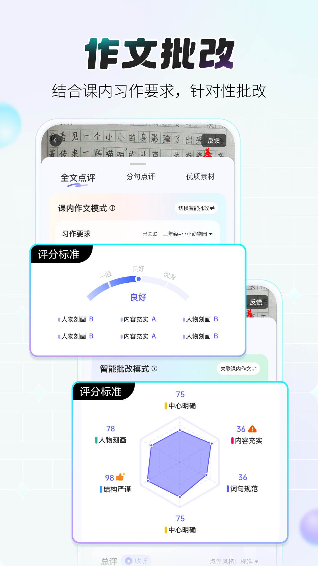 小猿作文软件封面