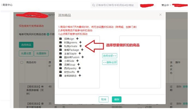 美团外卖商家版电脑版功能截图