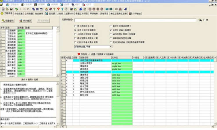 神机妙算软件智能定额库管理