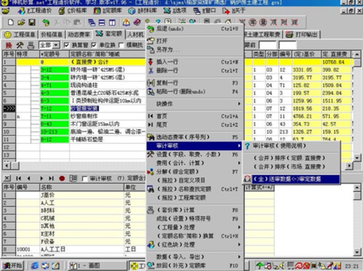 神机妙算软件数据分析功能