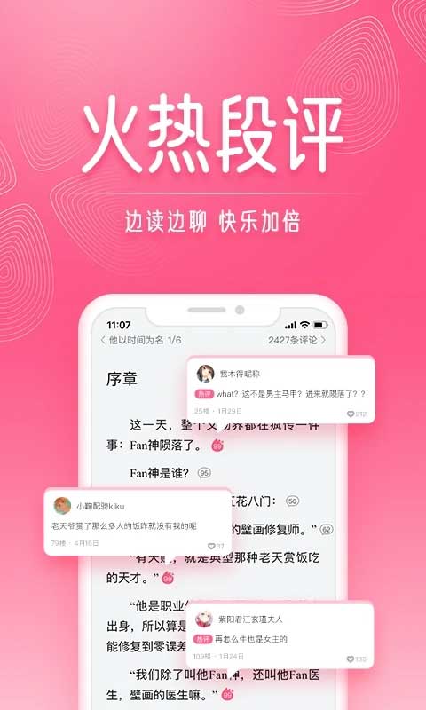 红袖读书app第2张手机截图