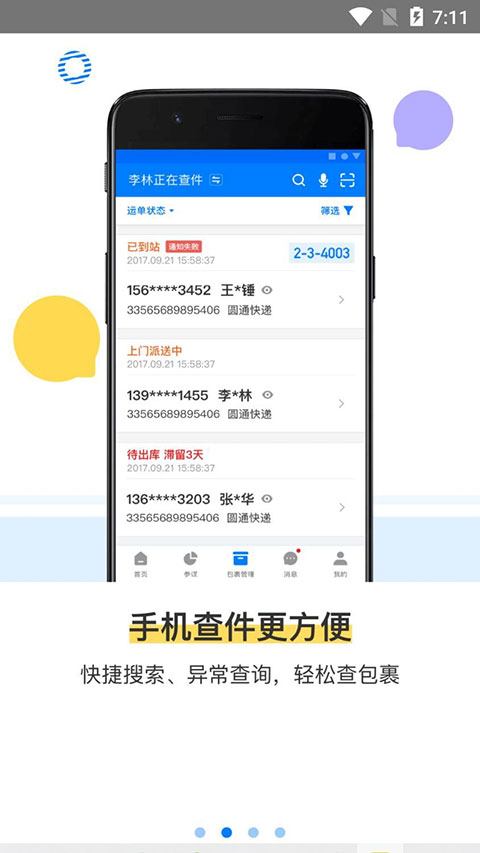 驿站掌柜app第1张手机截图