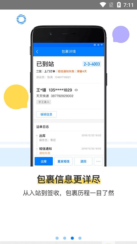 驿站掌柜app软件封面