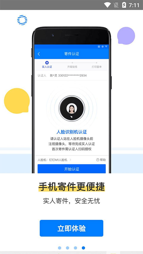 驿站掌柜app第3张手机截图