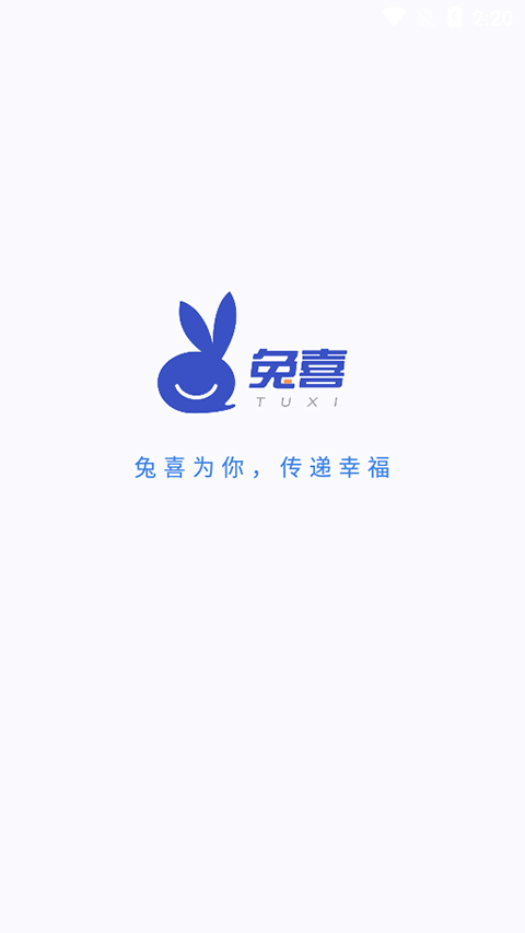 兔喜快递柜快递员版app第1张手机截图