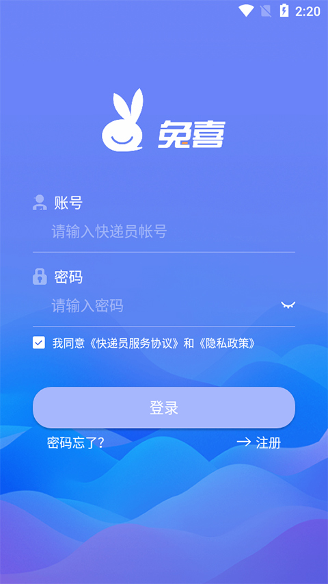 兔喜快递柜快递员版app第2张手机截图