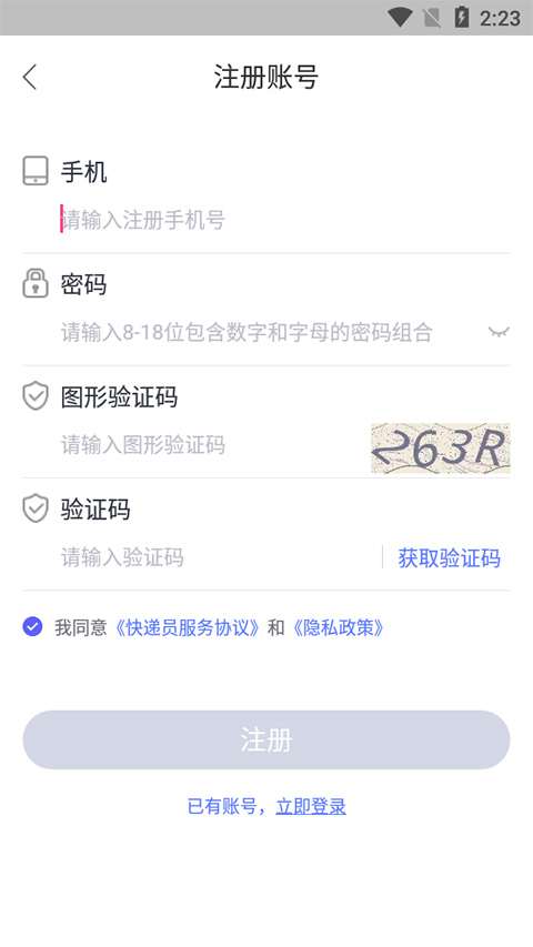 兔喜快递柜快递员版app第3张手机截图