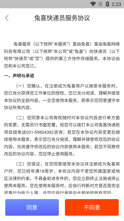 兔喜快递柜快递员版app第4张手机截图