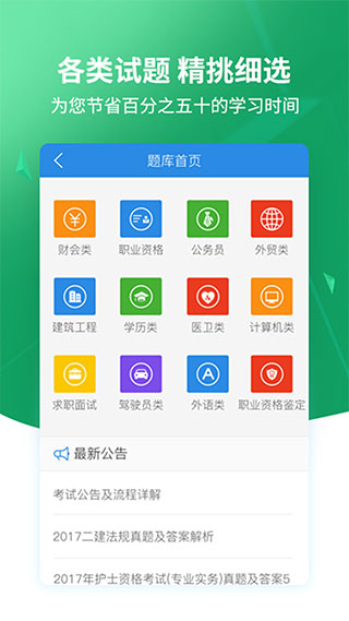 搜题宝职业考试题库app第5张手机截图