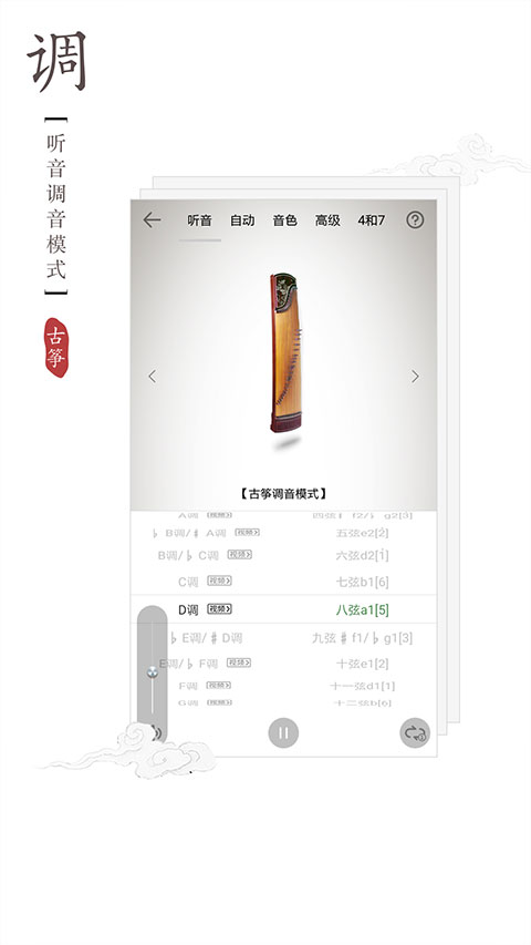 古筝调音器软件软件封面