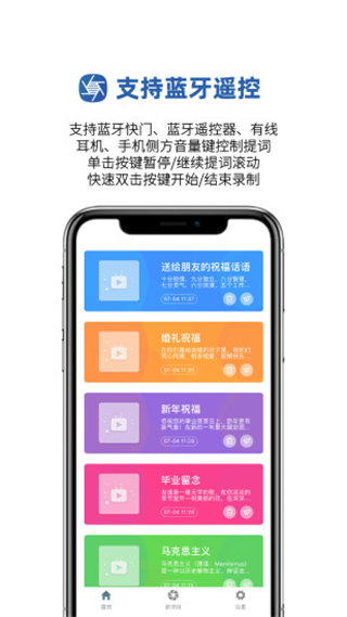 提词拍摄app第3张手机截图