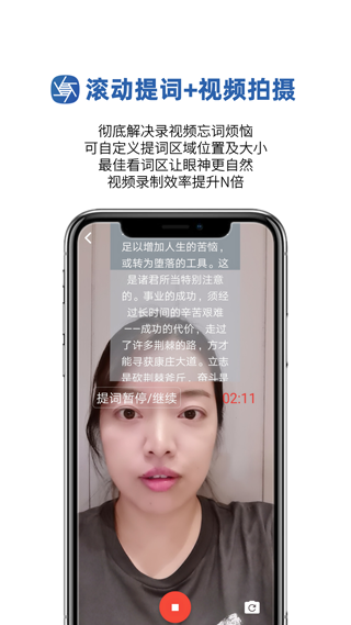 提词拍摄app第4张手机截图