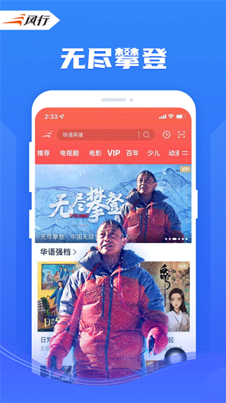 风行视频极速版app第1张手机截图