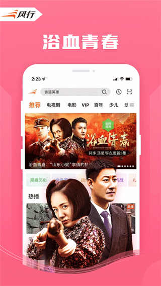 风行视频极速版app第3张手机截图