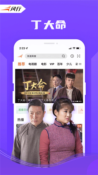 风行视频极速版app第4张手机截图