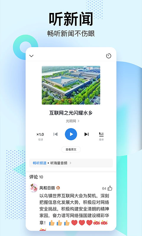 腾讯新闻关怀版app第1张手机截图