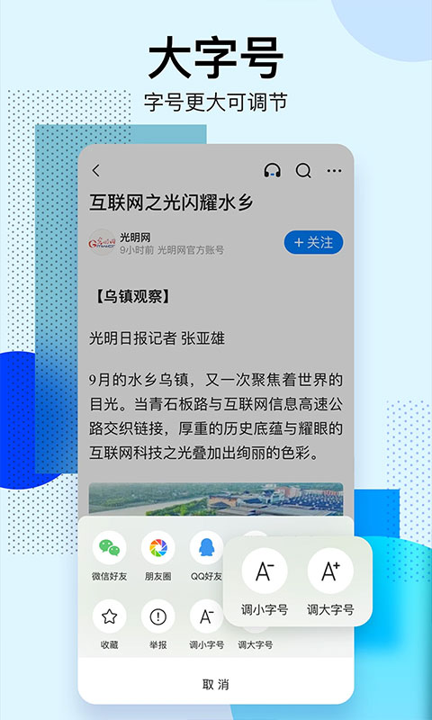 腾讯新闻关怀版app第2张手机截图