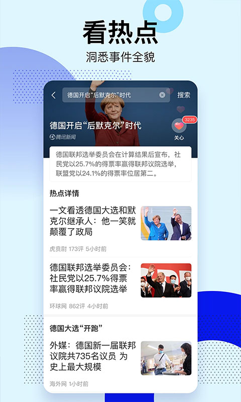 腾讯新闻关怀版app第3张手机截图