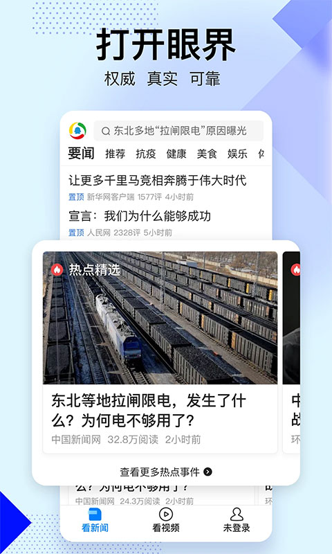 腾讯新闻关怀版app第4张手机截图