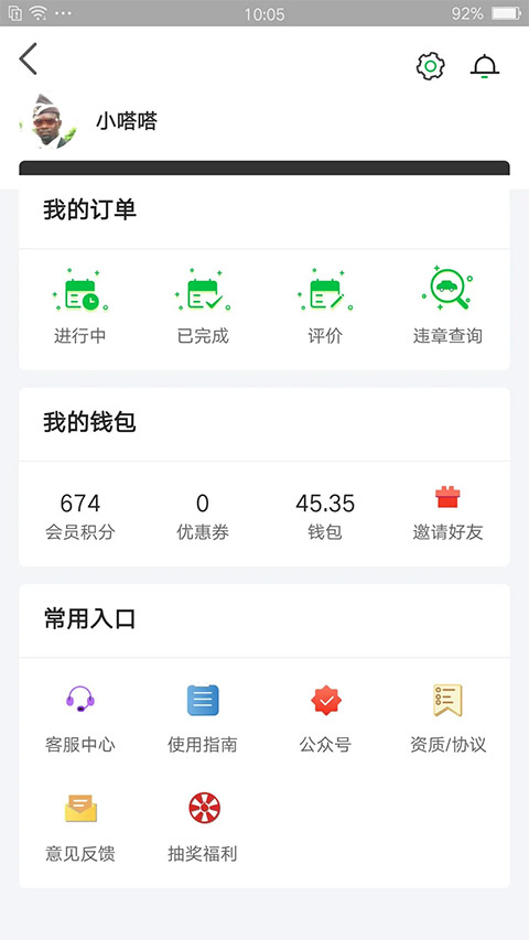 嗒嗒用车app第1张手机截图