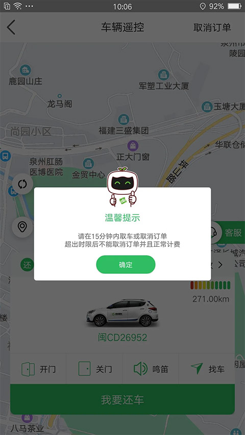 嗒嗒用车app第4张手机截图