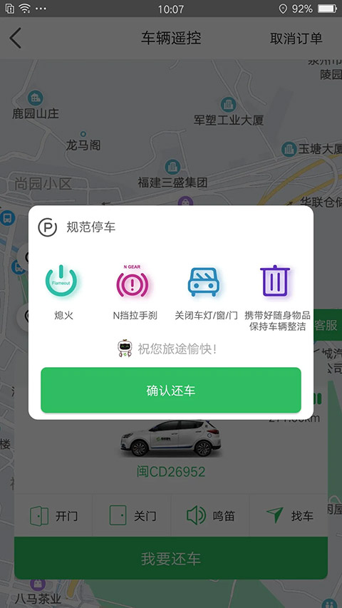 嗒嗒用车app第5张手机截图