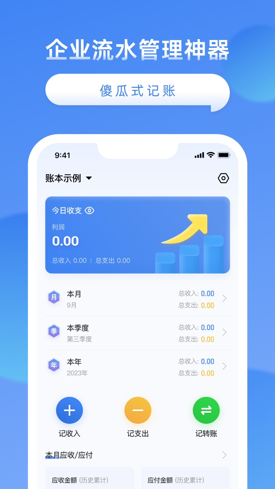 公司账第1张手机截图