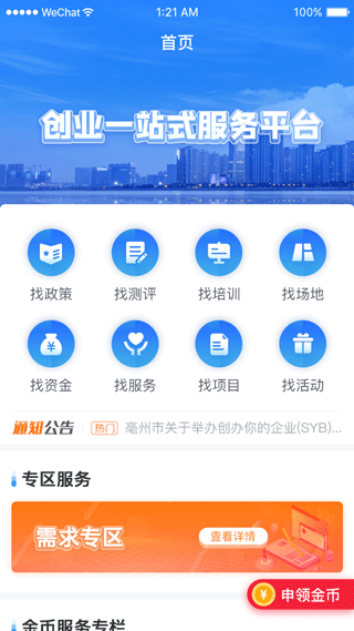 安徽省创业服务云平台app第1张手机截图