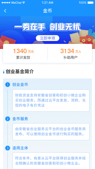 安徽省创业服务云平台app第2张手机截图