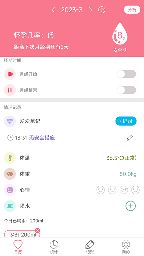 排卵期安全期日历app第4张手机截图