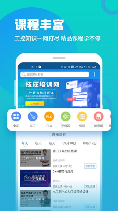 技成培训网app第1张手机截图