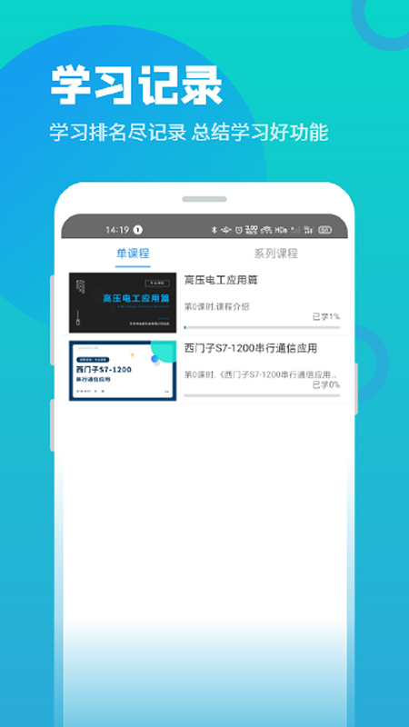 技成培训网app第5张手机截图