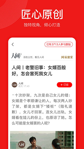 网易新闻精编版app第4张手机截图