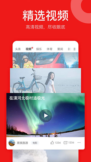 网易新闻精编版app第5张手机截图