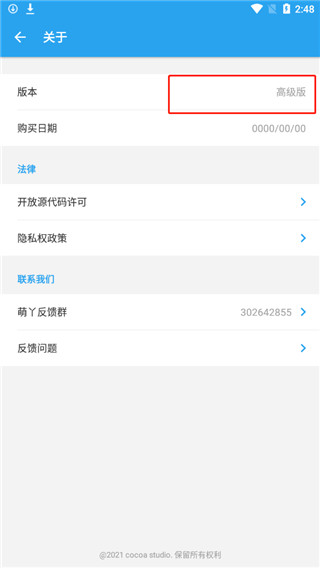 可乐记app高级版软件封面