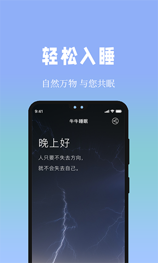 牛牛睡眠app第1张手机截图