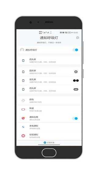 通知呼吸灯app第1张手机截图