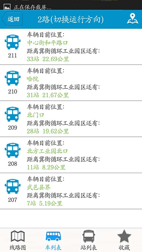 衡水掌上公交app第1张手机截图