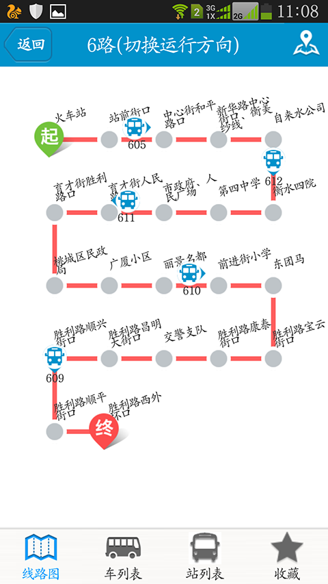 衡水掌上公交app第2张手机截图