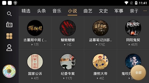 听伴fm车机版软件封面