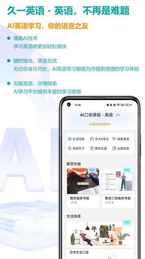 久一英语app第3张手机截图